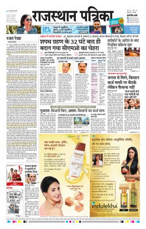 rajasthan patrika banswara