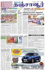 Thanjavur-Trichy Supplement