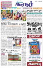Karur-Trichy Supplement