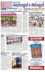 Perambalur-Trichy Supplement