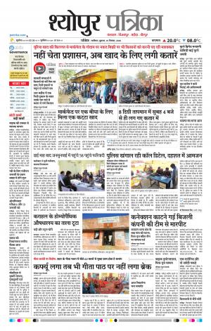 Sheopur Patrika