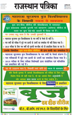 Bharatpur Dak Rajasthan Patrika