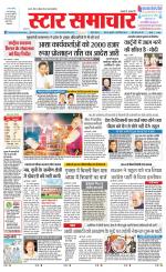 Star Samachar Satna