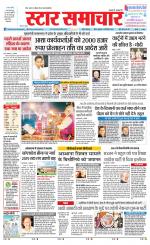 Star Samachar Rewa