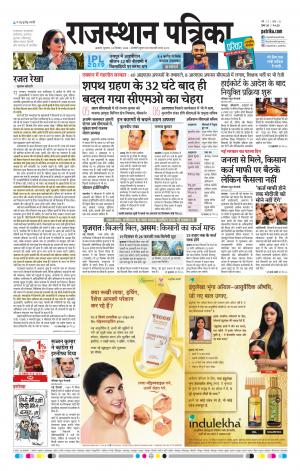 Rajasthan Patrika Ajmer