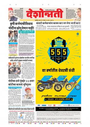 19th Dec Akola  Main