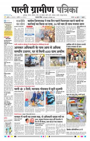 Rajasthan Patrika Pali Rural