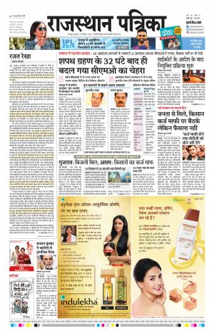 Rajasthan Patrika Jodhpur