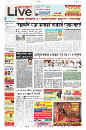 19th Dec Amraati  Live 