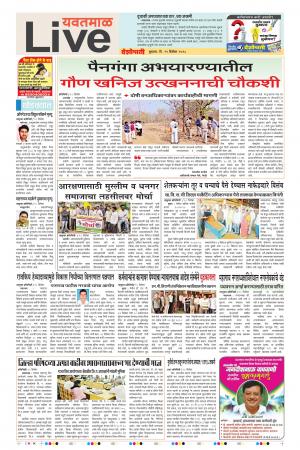 19th Dec Yevatmal Live 