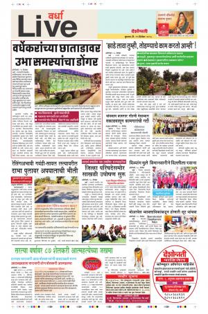 19th Dec Wardha Live 