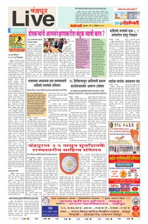 19th Dec Chandrapur Live 