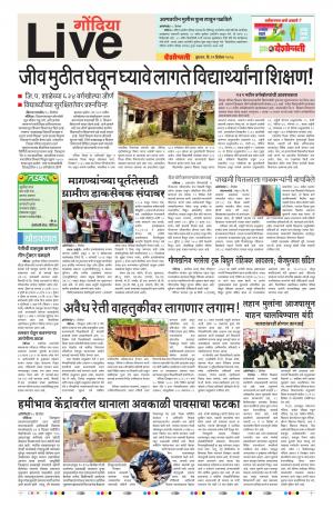 19th Dec Gondia Live 