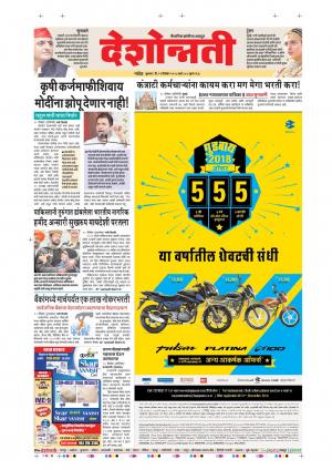 19th Dec Nanded Main 