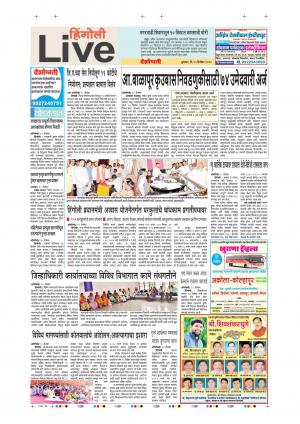 19th Dec Hingoli Live 