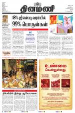 Dinamani - Thanjavur