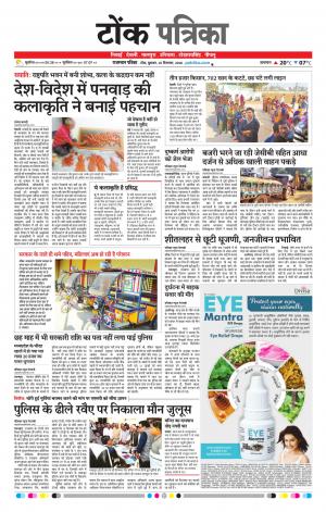  Rajasthan Patrika Tonk