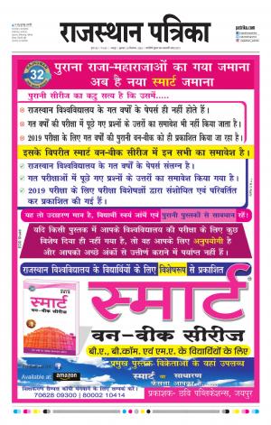 Rajasthan Patrika Jaipur