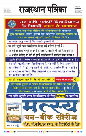 Alwar City Rajasthan Patrika