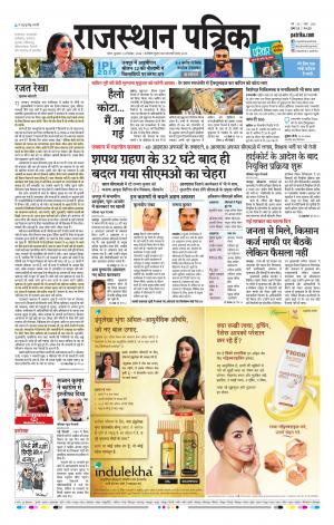Kota Raj. Patrika Epaper