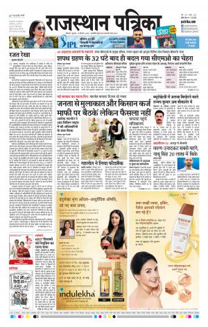 BIKANER RAJASTHAN PATRIKA DAAK