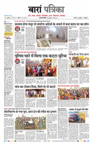 Baran Raj, Patrika Epaper