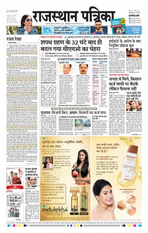 Bikaner Rajasthan Patrika 