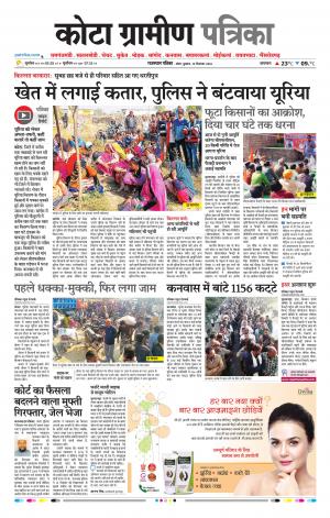 Kota Gramin Raj. Patrika Epaper