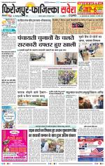 Firozpur / Fazilka Savera