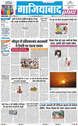 The Navodaya Times Ghaziabad