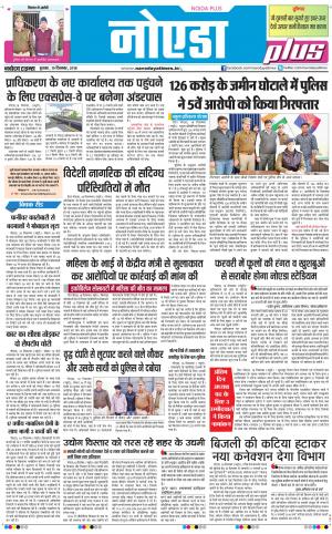 The Navodaya Times Noida
