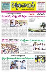 VISWAMVOICE TELUGU DAILY NEWS PAPER