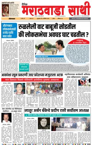 marathwada sathi 19 December 2018