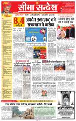 Jaipur Seema Sandesh 