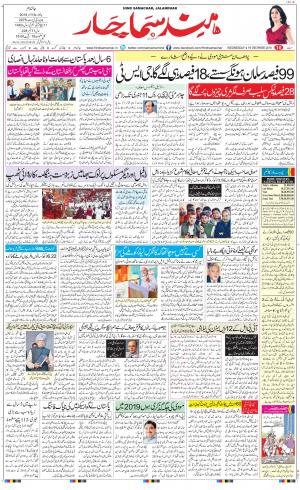 The Daily Hindsamachar Jalandhar