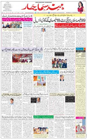 The Daily Hindsamachar Chandigarh