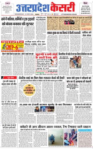 Uttar Pradesh kesari