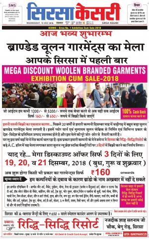 Haryana Sirsa kesari