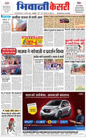 Punjab kesari / Haryana Bhiwani kesari