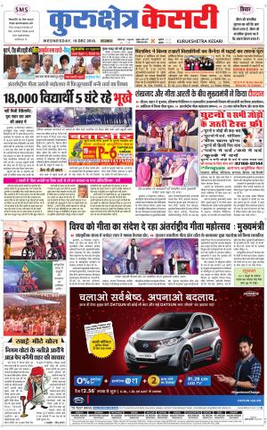 Punjab kesari / Haryana kurukshetra kesari
