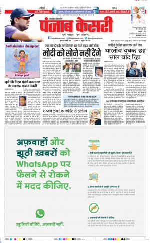 19-12-2018 | Punjab Kesari Uttrakhand Main