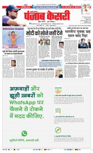 19-12-2018 | Punjab Kesari Shamli