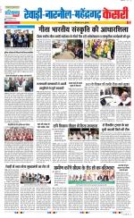 Rewari - Punjab Kesari