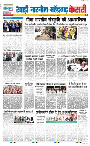 19-12-2018 | Punjab Kesari Rewari