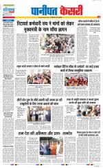 Panipat - Punjab Kesari