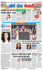 North East Main - Punjab Kesari