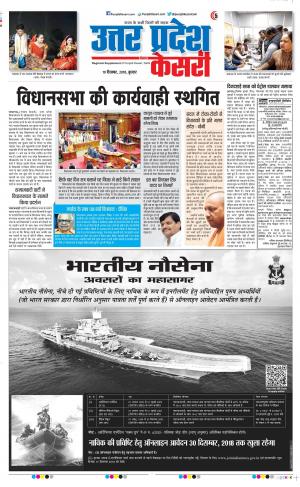 19-12-2018 | Punjab Kesari Meerut