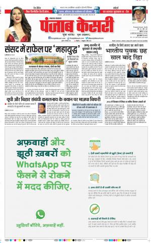 19-12-2018 | Punjab Kesari Lucknow