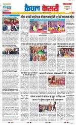 Kaithal - Punjab Kesari
