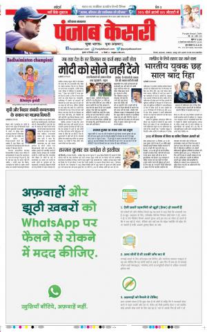 19-12-2018 | Punjab Kesari Karnal